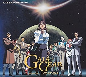(中古品) サウンドシアター ガイア・ギア CD-4