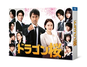 (中古品) ドラゴン桜(202版)ディレクターズカット版 DVD-BOX