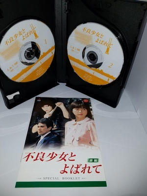 (中古品) 大映テレビ ドラマシリーズ 不良少女とよばれて 前編 [DVD]