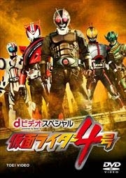 (中古品) dビデオスペシャル 仮面ライダー4号 [DVD] [レンタル落ち]