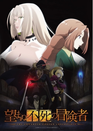 (中古品) 『望まぬ不死の冒険者』DVD vol.02 [DVD]