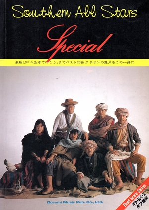 (中古品) バンド・スコア　サザンオールスターズ・スペシャル