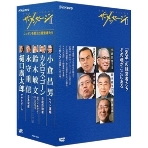 (中古品) ザ・メッセージII ニッポンを変えた経営者たち DVD-BOX 全5枚セット