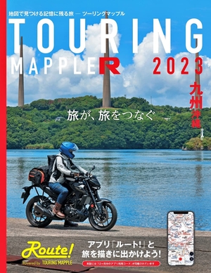 (中古品) ツーリングマップル R九州 沖縄 2023