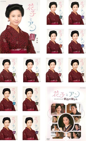 (中古品) NHK連続テレビ小説 花子とアン 全13巻 + スピンオフスペシャル [レンタル落ち] 全14巻セット [マーケットプレイスDVDセット商品]