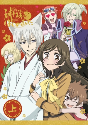 (中古品) 神様はじめました◎上巻 [DVD]