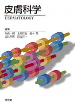(中古品) 皮膚科学 8,818円