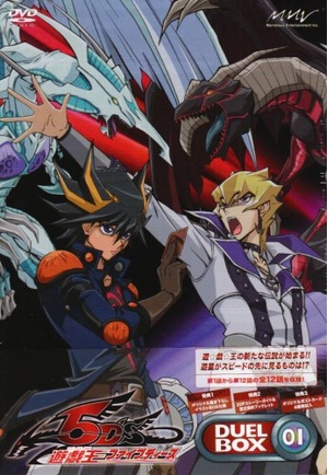 (中古品) 遊☆戯☆王5D’s DVDシリーズ DUELBOX【1】