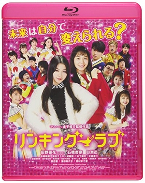 (中古品) リンキング・ラブ [Blu-ray]