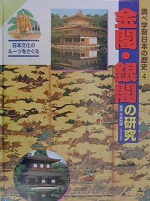 (中古品) 調べ学習日本の歴史 (4)