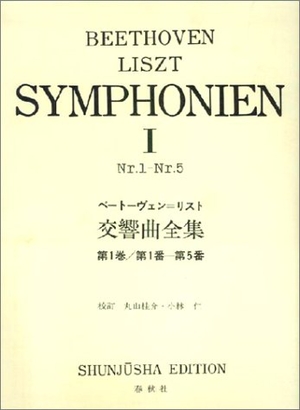 (中古品) 商品目録申し合わせベートーベン交響楽団全集 1