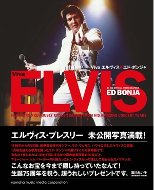 (中古品) Viva エルヴィス