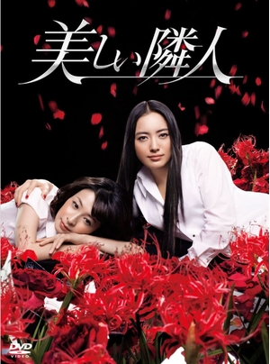 (中古品) 美しい隣人 DVD-BOX