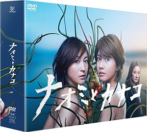 (中古品) ナオミとカナコ DVD-BOX