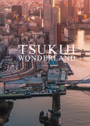 (中古品) TSUKIJI WONDERLAND(築地ワンダーランド) [Blu-ray]