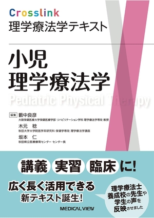 (中古品) ちびっ子自然哲学治療法学 (Crosslink 自然哲学治療法学教科書)