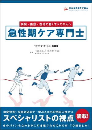 (中古品) 急性的期世話をする専門職士堅苦しさ教科書