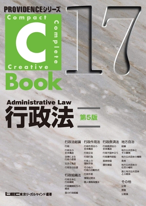 (中古品) C-Book 行政法＜第5版＞ (PROVIDENCEシリーズ)