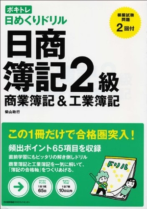 (中古品) ボキトレ 日めくりせん孔機 日商帳付け2級 商業主義帳付け＆産業帳付け (ボキトレ日めくりせん孔機)