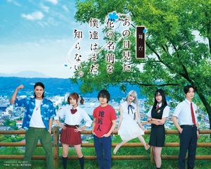 (中古品) 舞台「あの日見た花の名前を僕達はまだ知らない。」(通常版) [DVD]