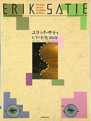 (中古品) エリックサティ ピアノ全集(8)