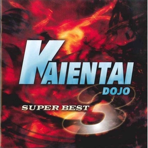 (中古品) KAIENTAI DOJO 3 SUPER BEST