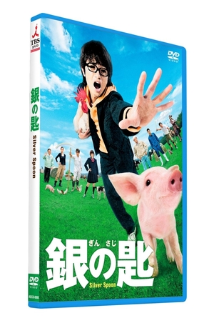 (中古品) 銀の匙 Silver Spoon DVD並盛版