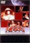 (中古品) 宇宙Gメン DVD-BOX