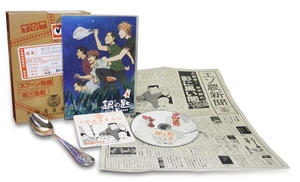(中古品) 銀の匙 Silver Spoon 3(完全生産限定版) [Blu-ray]
