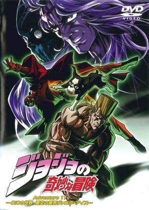 (中古品) ジョジョの奇妙な冒険 Adventure.11 [DVD]