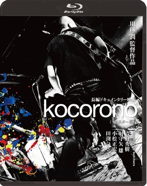 (中古品) kocorono(リマスター版) Blu-ray