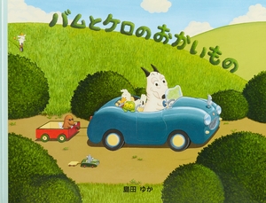 (中古品) 大型絵本 バムとケロのおかいもの: 大型絵本