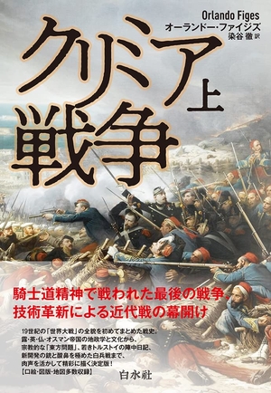 (中古品) クリミア戦争（上）［新装版］