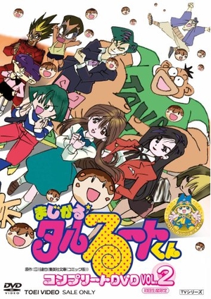 (中古品) まじかる☆タルるートくん コンプリートDVD VOL.2