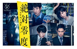 (中古品) 絶対零度~未然犯罪潜入捜査~ Blu-ray BOX