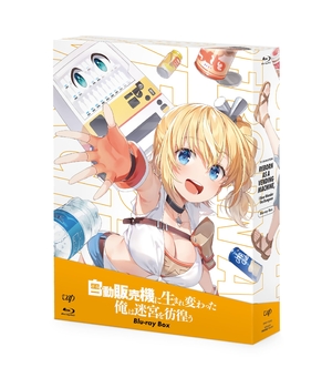 (中古品) 「自動販売機に生まれ変わった俺は迷宮を彷徨う」Blu-ray BOX