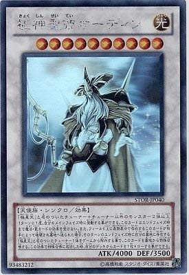 (中古品) 遊戯王/第7期/3弾/STOR-JP040HR　極神聖帝オーディン【ホログラフィックレア】