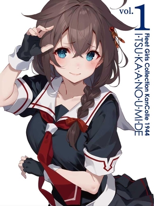 (中古品) 『「艦これ」いつかあの海で』第一巻 [Blu-ray]