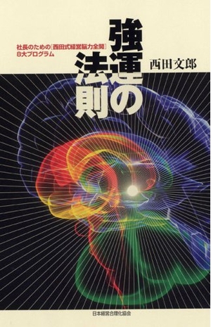 (中古品) 強運の法則 19,455円