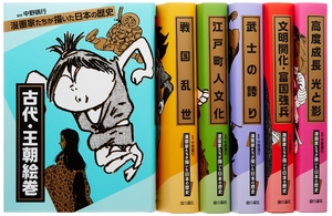 (中古品) 漫画家たちが描いた日本の歴史 (全6巻)