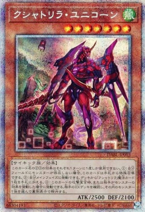 (中古品) 遊戯王 DABL-JP013 クシャトリラ・ユニコーン (日本語版 プリズマティックシークレットレア) ダークウィング・ブラスト
