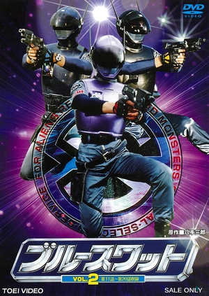 (中古品) ブルースワット VOL.2 [DVD]