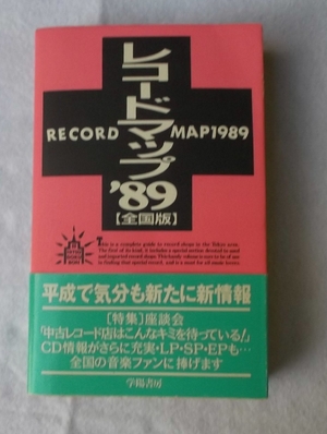 (中古品) レコードマップ ’89 全国版