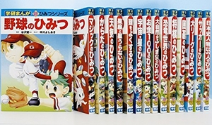 (中古品) 学研まんが新ひみつシリーズ　１５冊セット　１