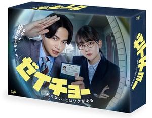 (中古品) ゼイチョー 〜「払えない」にはワケがある〜 DVD-BOX