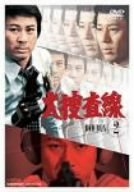 (中古品) 大捜査線 DVD-BOX 2