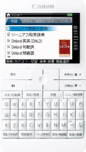 (中古品) Canon 電子辞書 TOEIC/TOEFL対策付き英語モデル wordtank A512 WH
