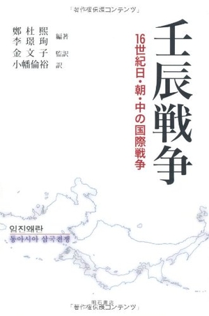 (中古品) 壬辰戦争