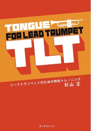 (中古品) タング・フォー・リードトランペット(TLT)