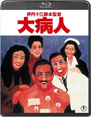 (中古品) 大病人＜Blu-ray＞